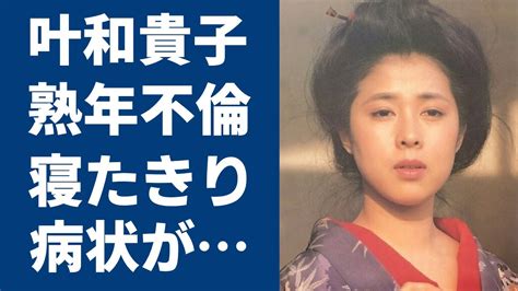 叶和貴子の現在。結婚や夫、高橋慶彦との関係。病気。